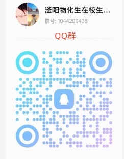 物化生在校生QQ群